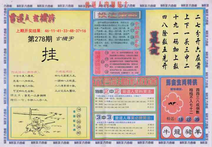 278期曾道人内幕贴士B[图]