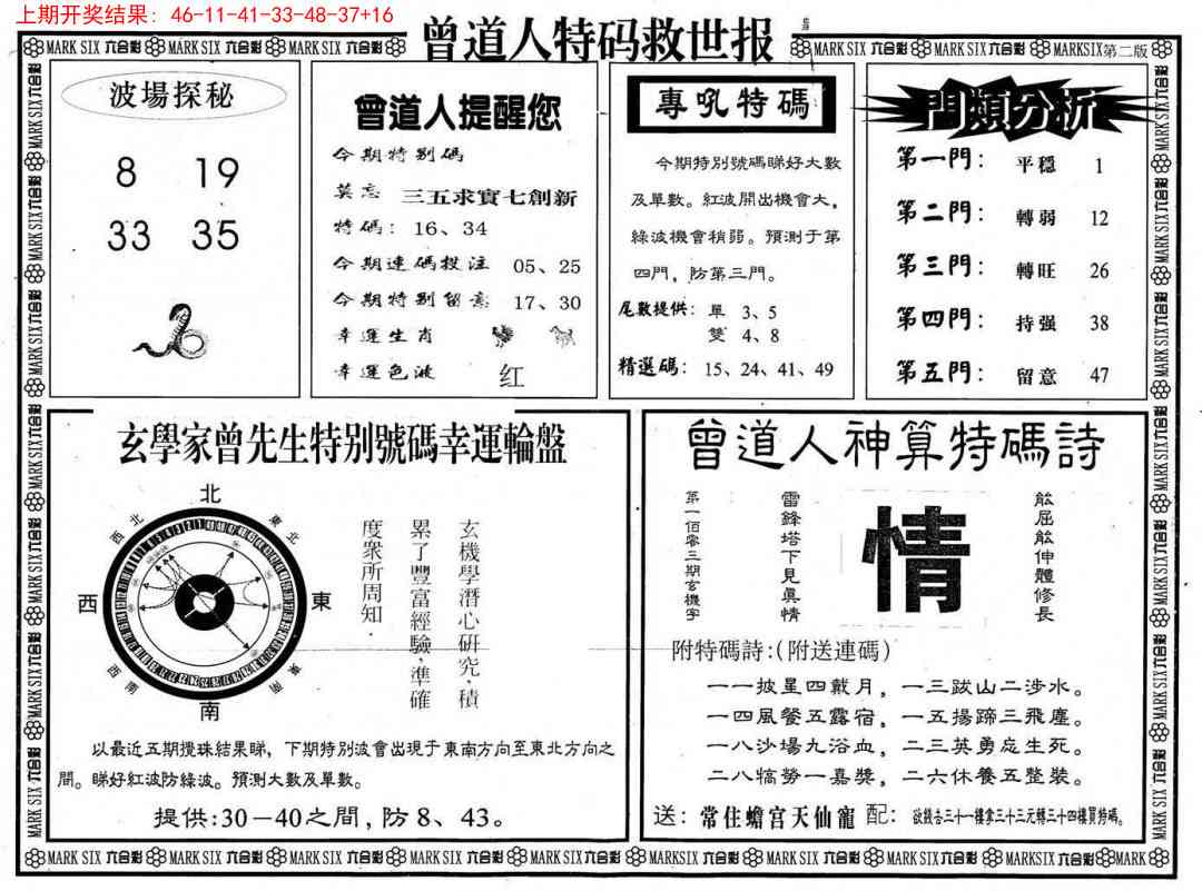 278期曾道人特码救世B[图]