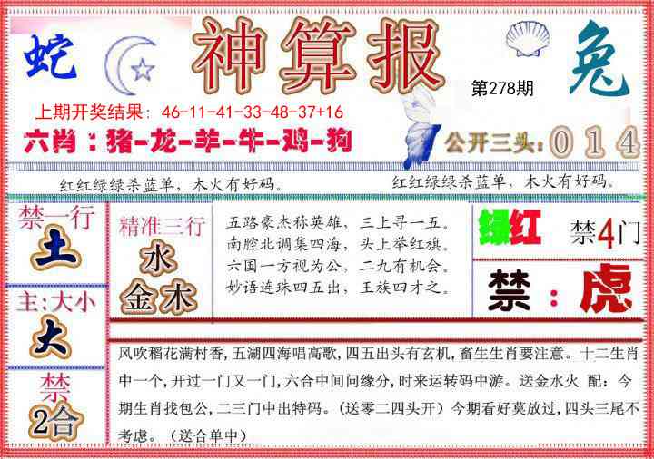 278期神算报(新版)[图]