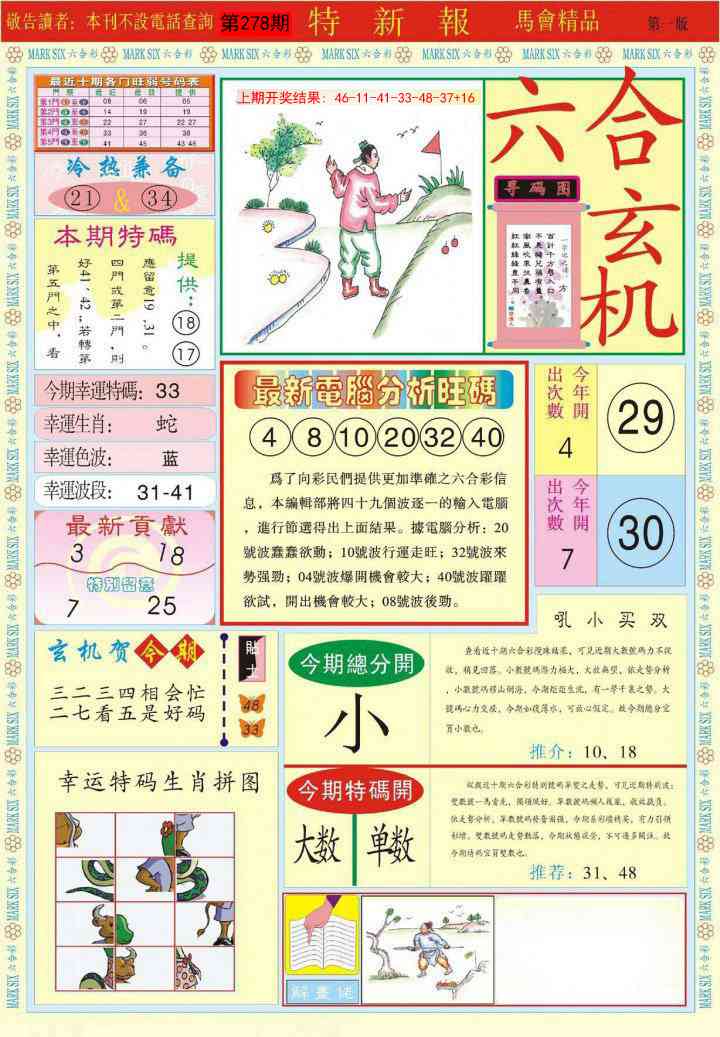 278期特新报A[图]