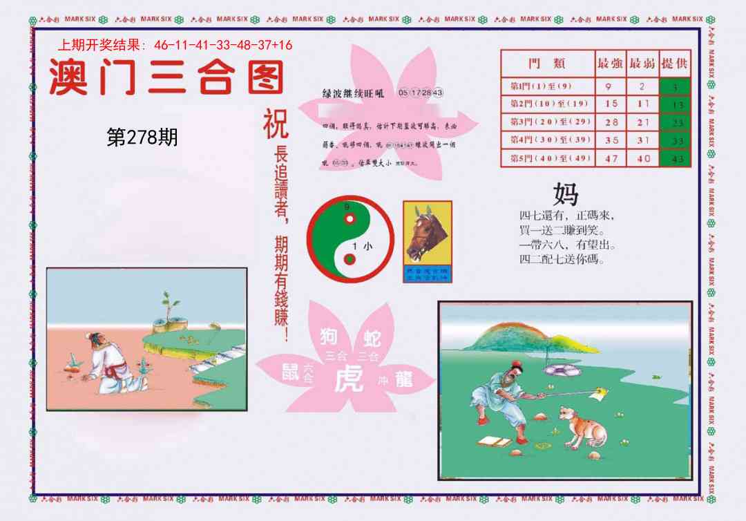 278期4-澳门三合[图]