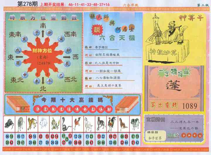 278期六合禅机B[图]