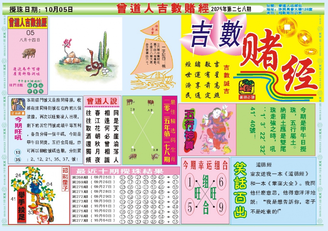 278期吉数赌经A[图]