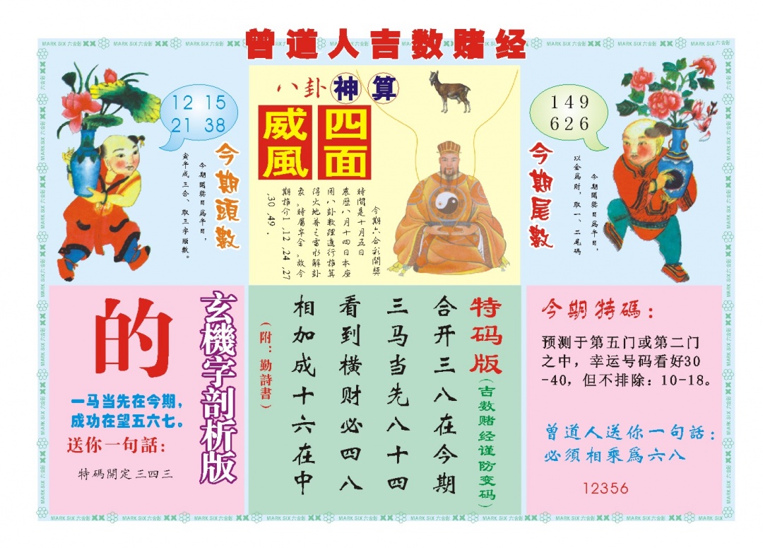 278期吉数赌经B[图]