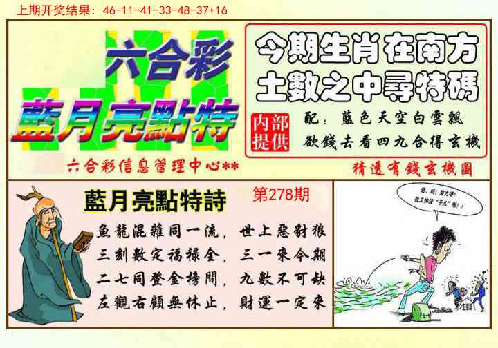 278期蓝月亮点特码[图]