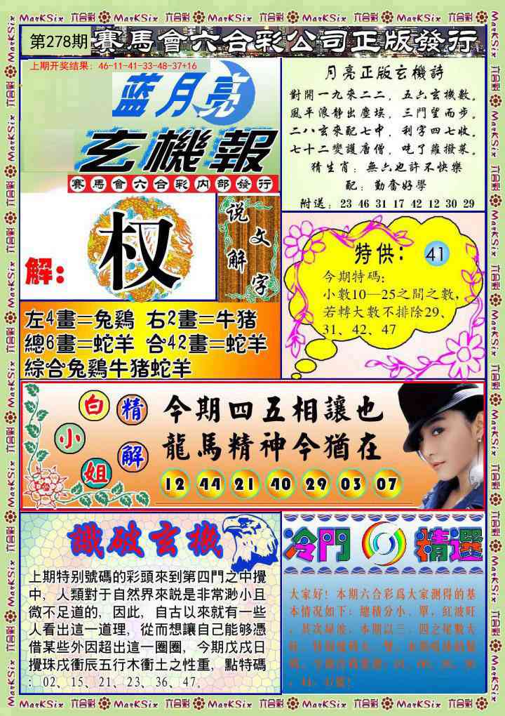 278期蓝月亮玄机报[图]