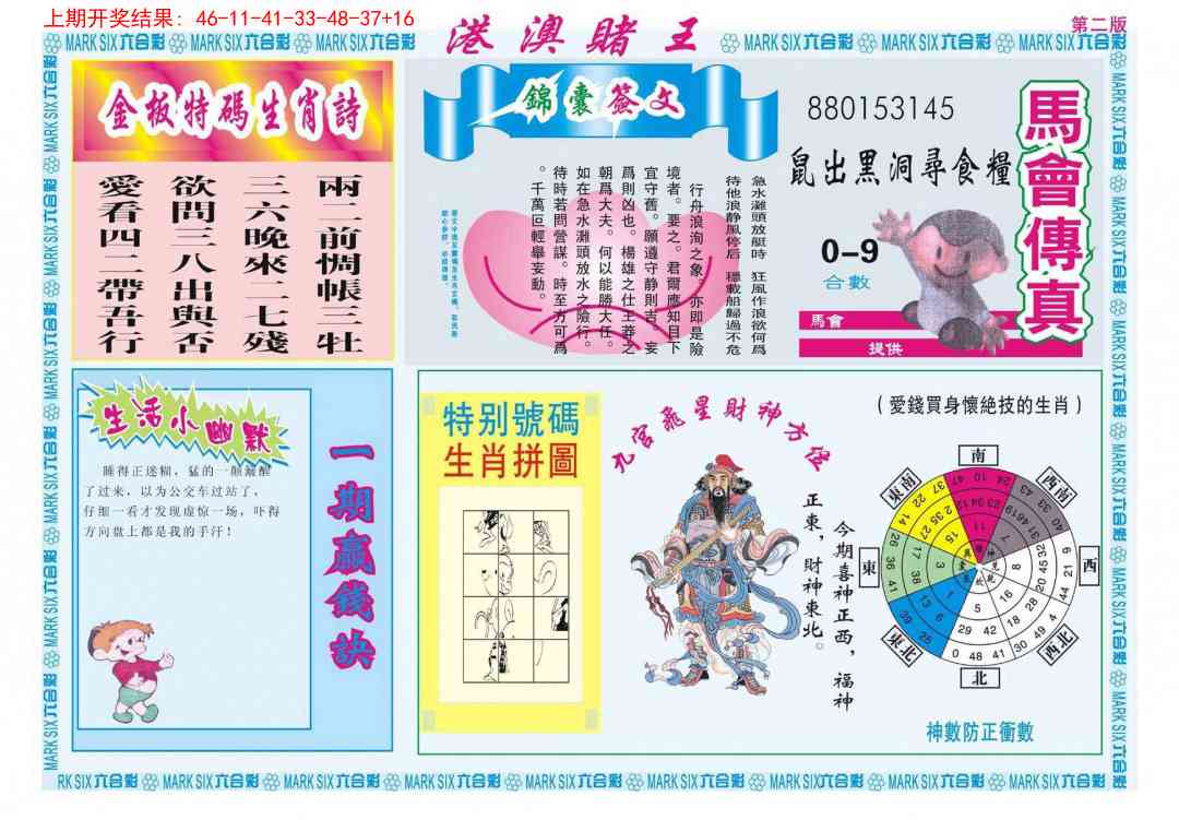 278期港澳赌王B[图]