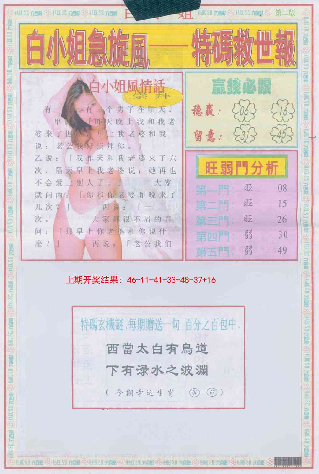 278期白小姐急旋风B[图]