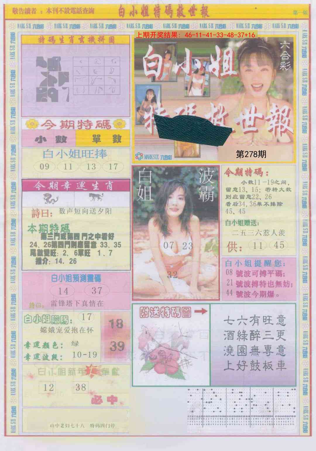 278期白小姐急旋风A[图]