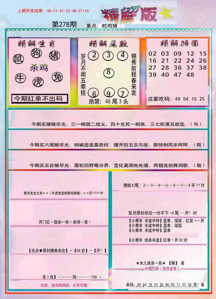 278期精解版[图]