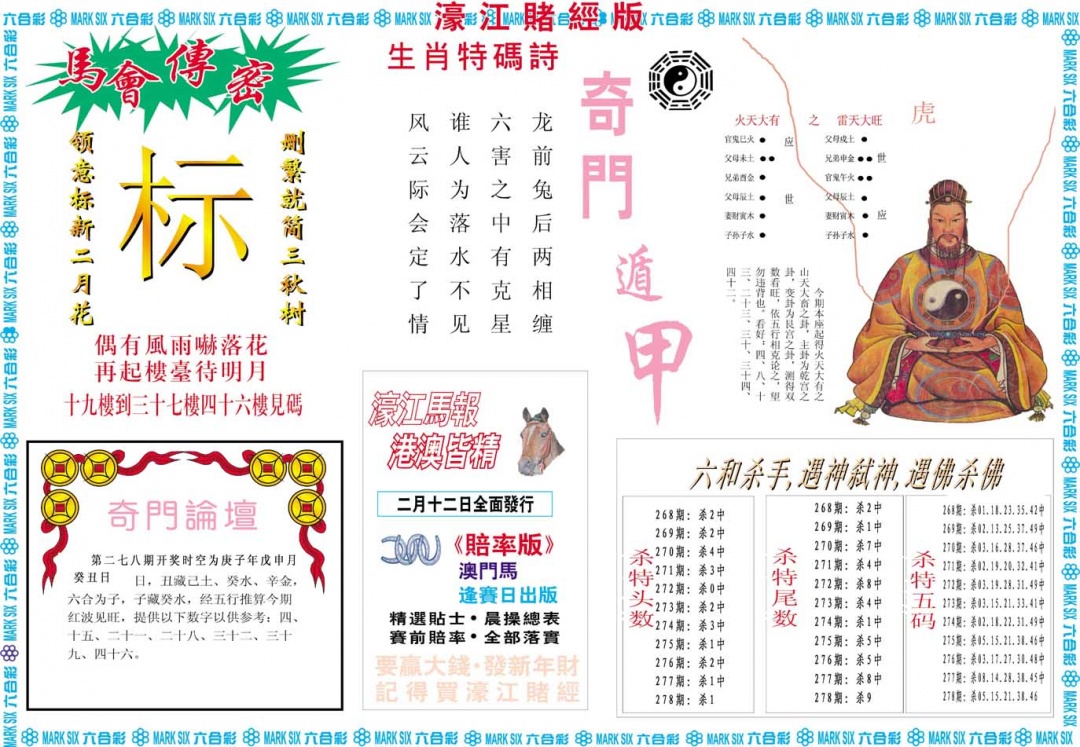 278期濠江赌经B[图]