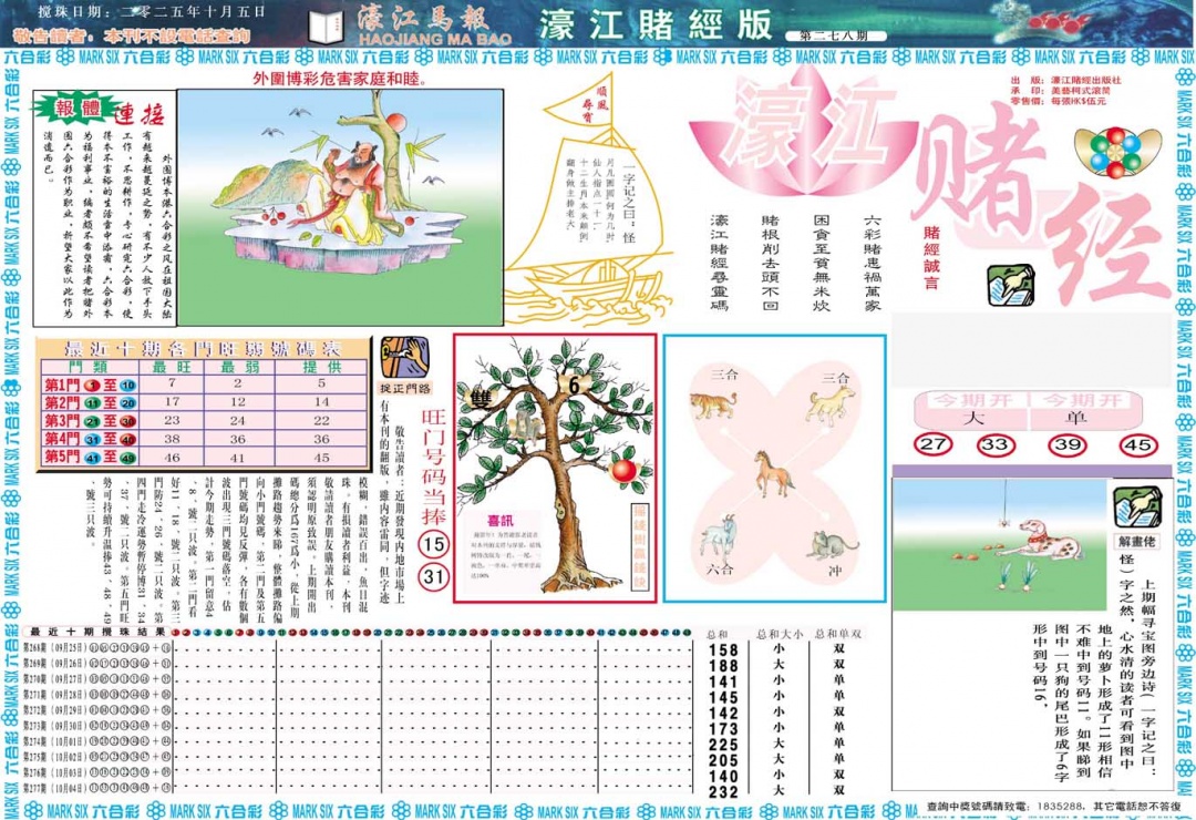 278期濠江赌经A[图]