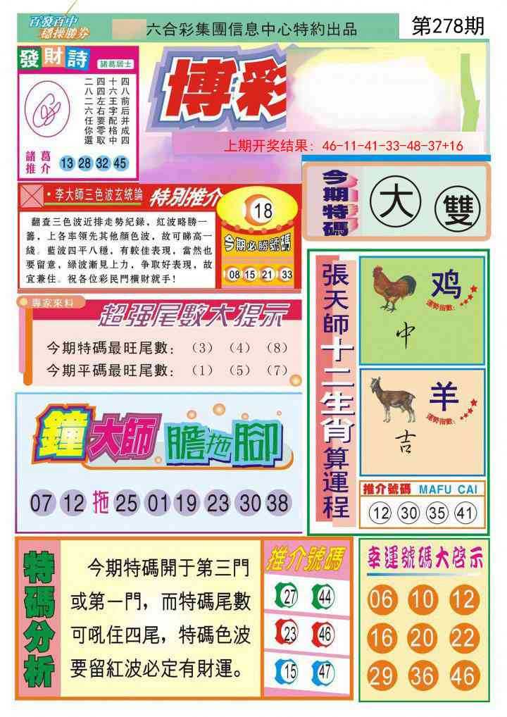 278期博彩快迅[图]