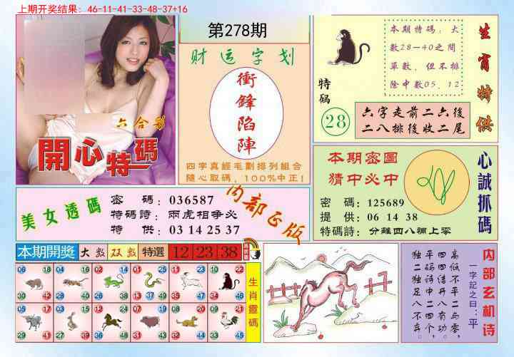 278期开心特码[图]