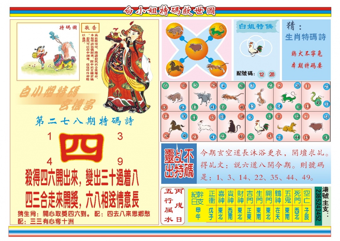 278期白小姐特码救世B[图]