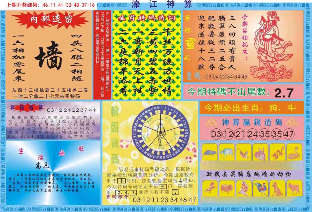 278期濠江神算B[图]