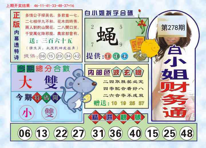 278期白小姐财务通[图]