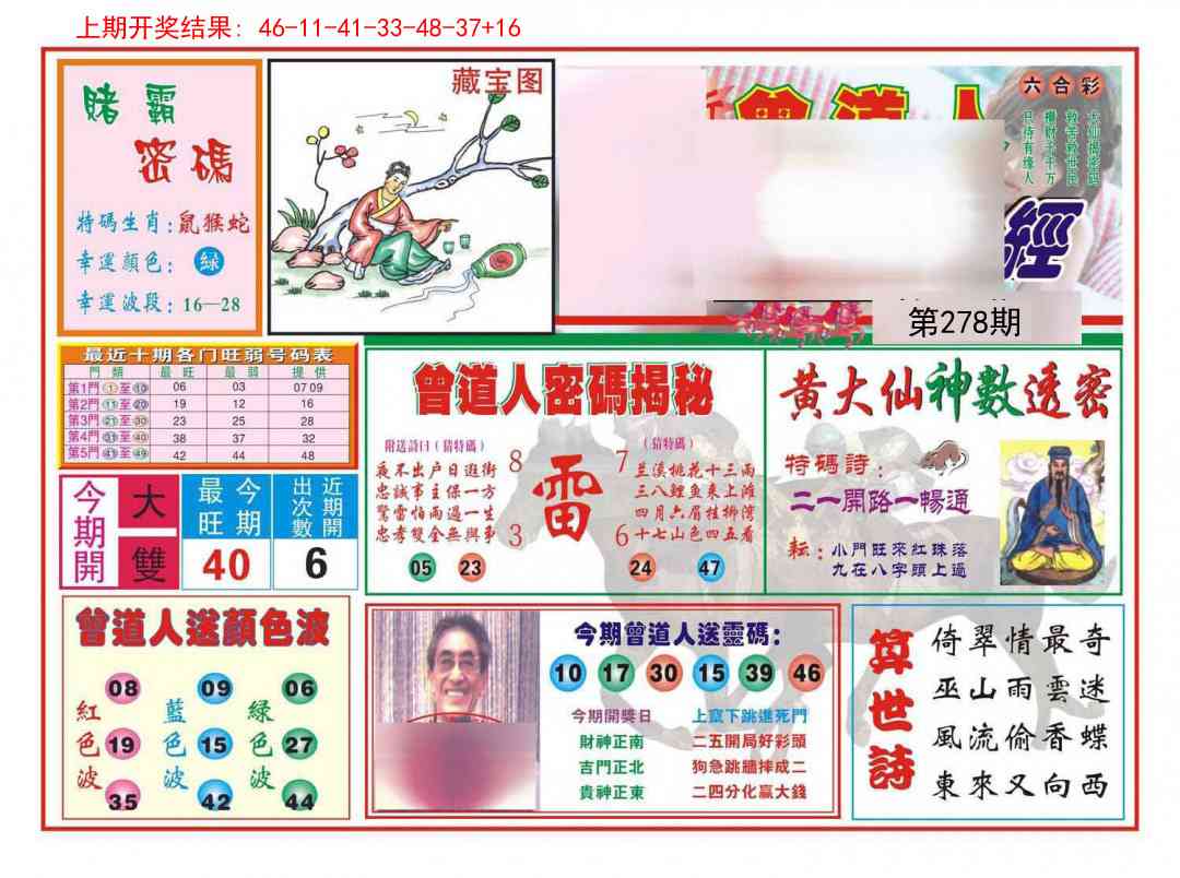 278期赢钱一经[图]