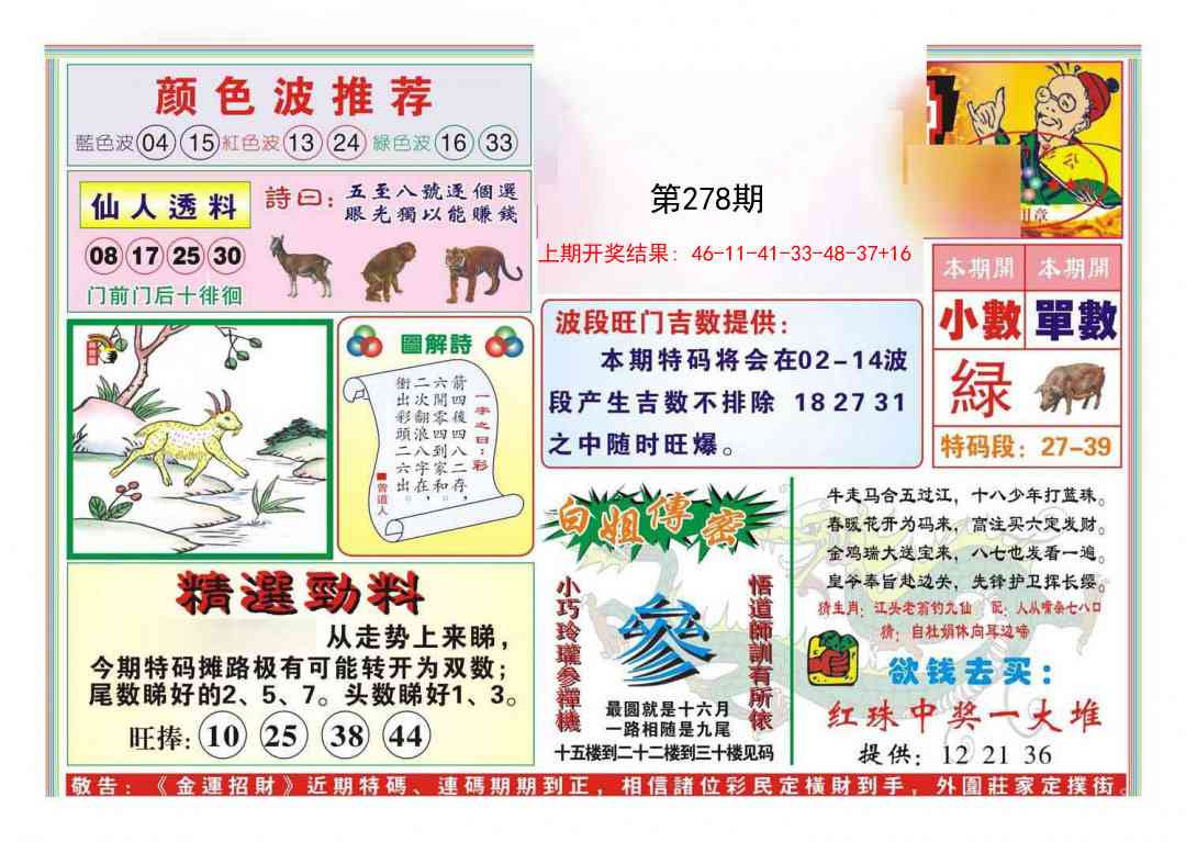 278期金运招财[图]