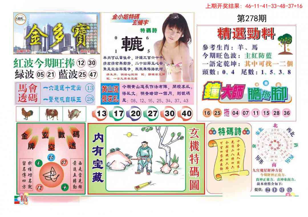278期金多宝[图]
