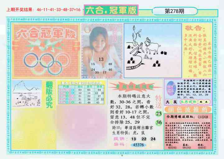 278期六合冠军版A[图]