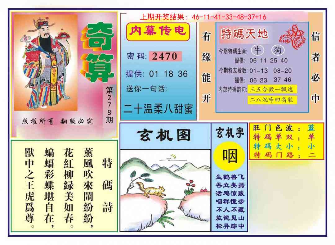 278期奇算[图]