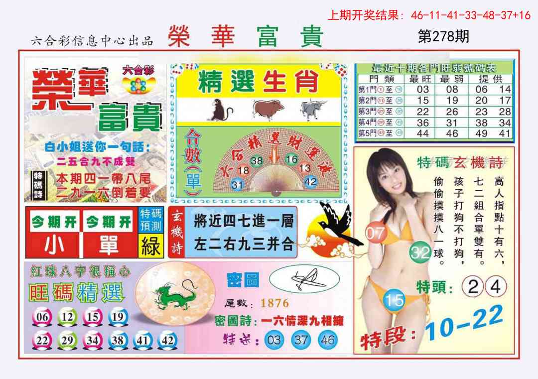 278期荣华富贵[图]