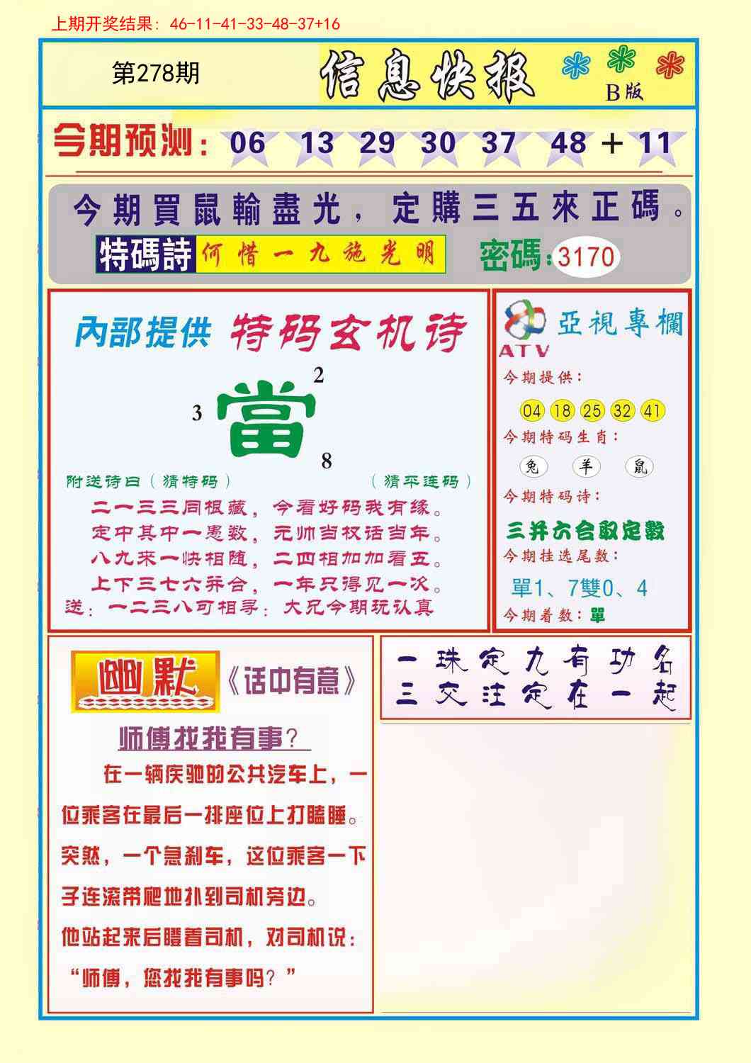 278期信息快报B[图]