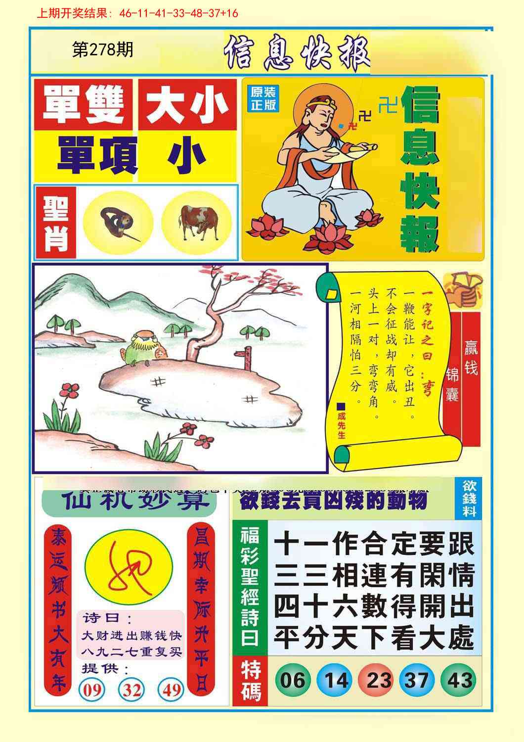 278期信息快报A[图]