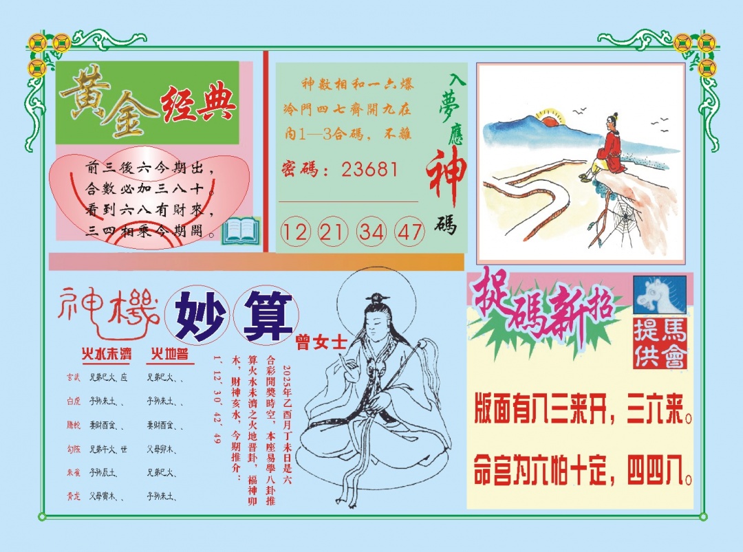 278期老版曾女士B[图]