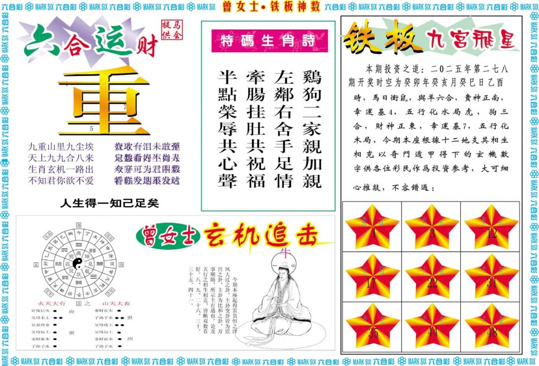 278期曾女士铁板神数B[图]