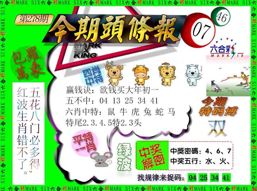 278期今期头条报[图]