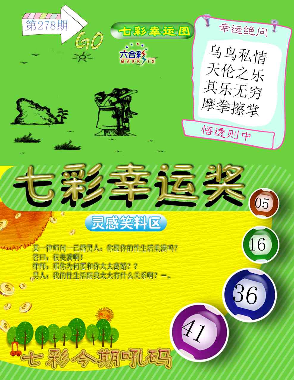 278期七彩幸运奖[图]