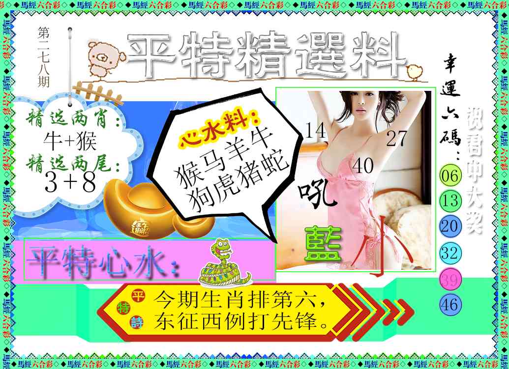 278期平特精选料[图]