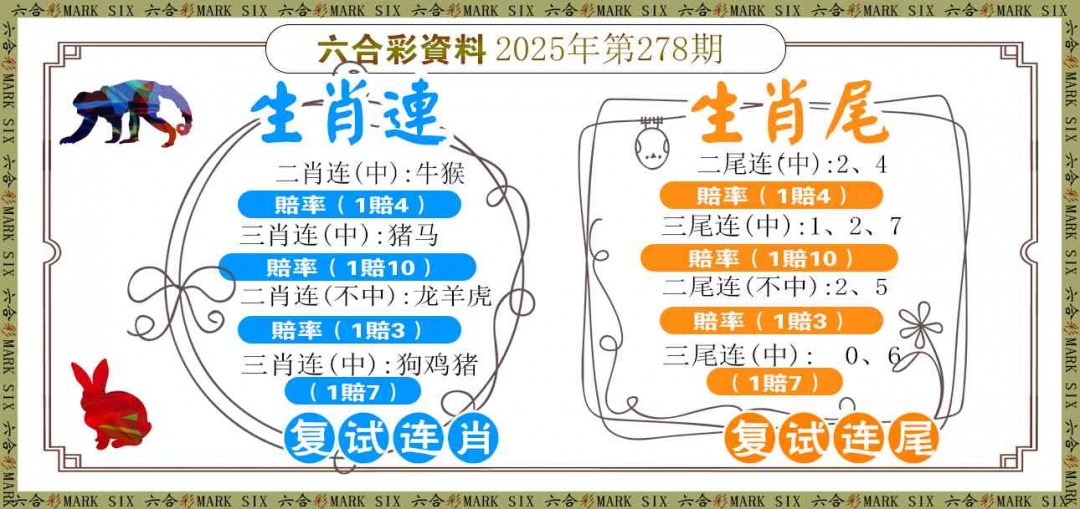278期复试连[图]