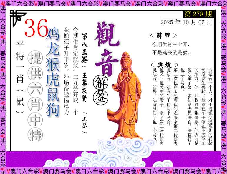 278期观音解签[图]