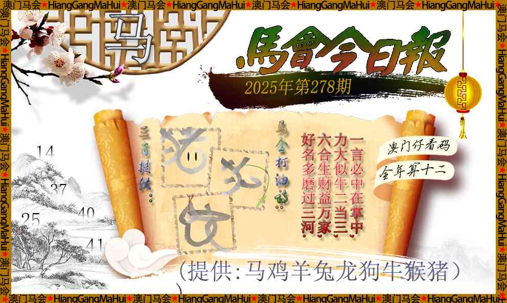 278期马会今日报[图]