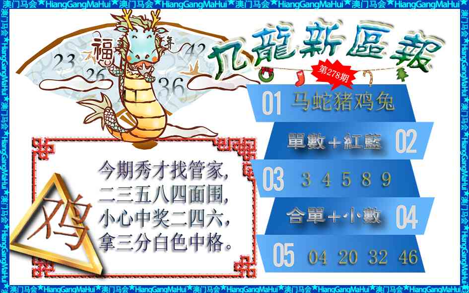 278期九龙新区报[图]