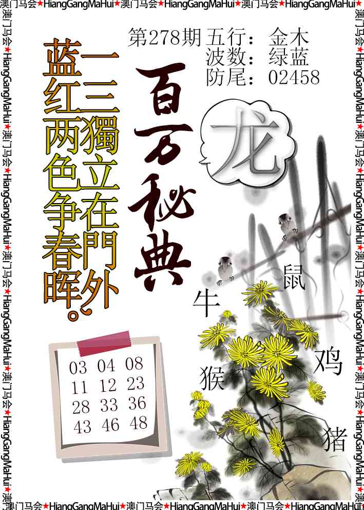 278期百万秘典[图]