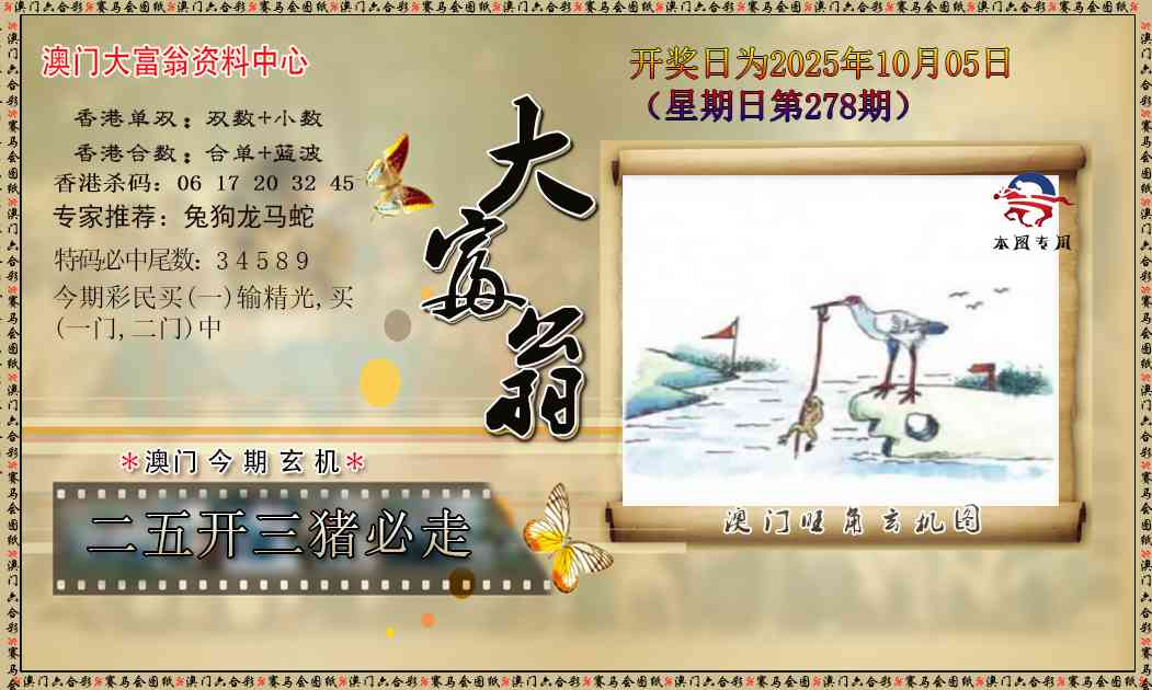 278期新大富翁[图]