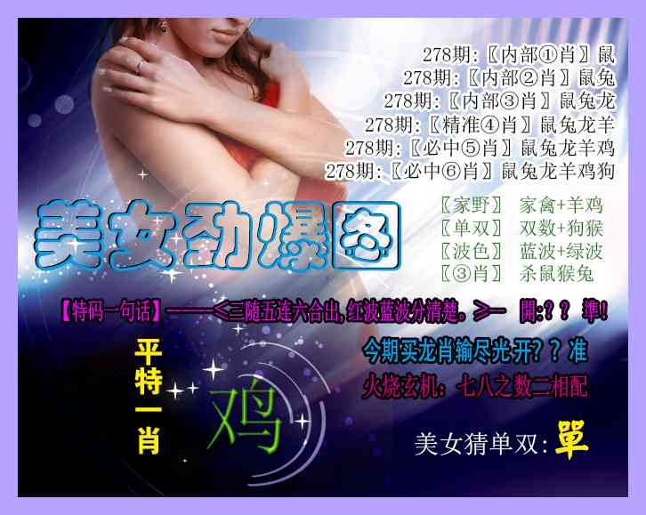 278期美女劲爆图[图]