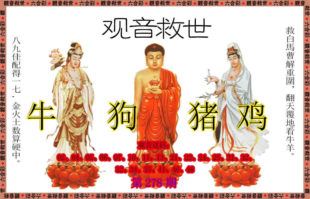 278期观音救世[图]