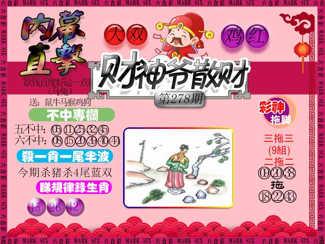 278期财神爷散财[图]