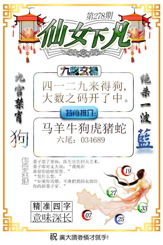 278期仙女下凡[图]