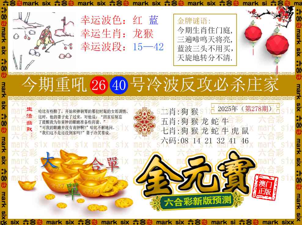 278期金元宝[图]