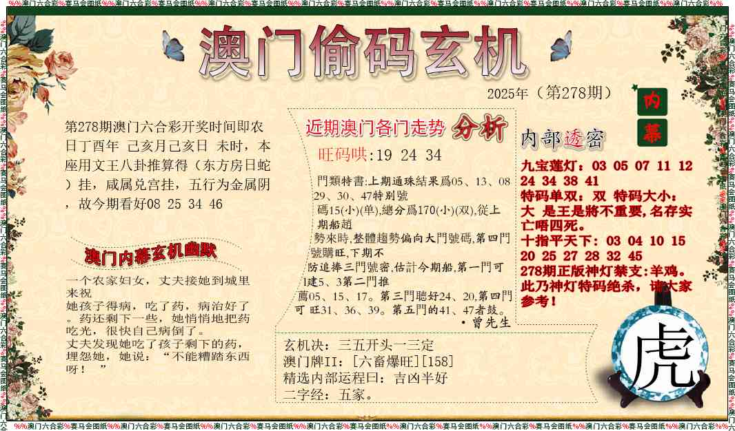 278期偷码玄机[图]