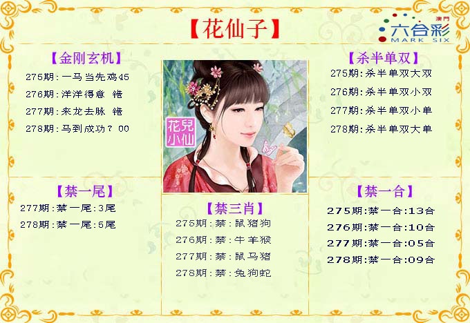 278期花仙子[图]