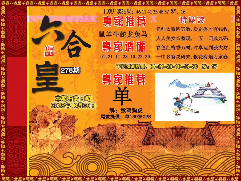 278期六合皇1[图]
