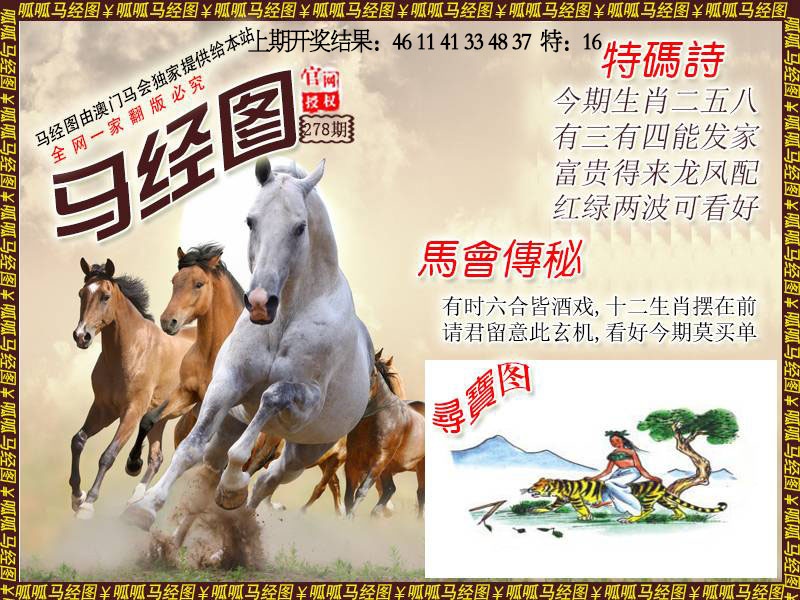 278期马经1[图]