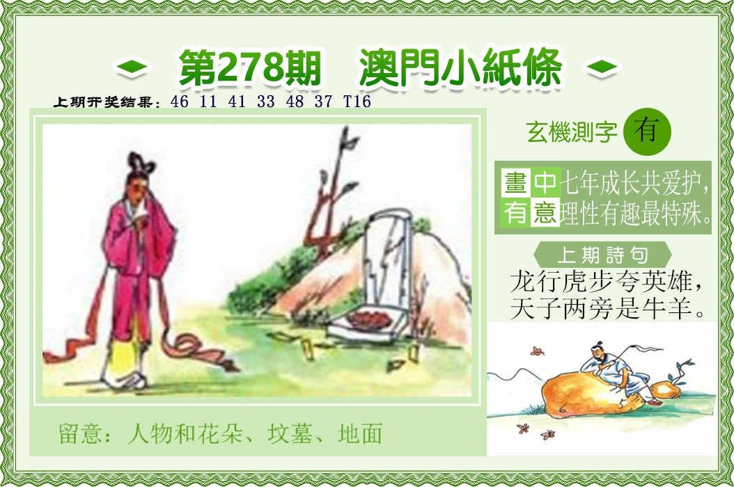 278期澳门小纸条[图]